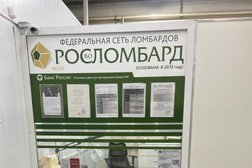 Росломбард, с рейтингом 4.8 - находится по адресу Новосибирск, Волховская улица, 30 
