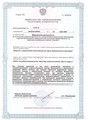 сертификат/документ Клиники Алимма на улице Крупской