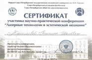 сертификат/документ Медицинского центра Эластика на метро Удельная