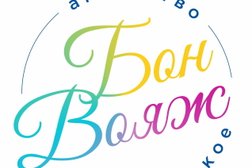 Турагентство Горящие туры Бон Вояж, с рейтингом 4.8 - находится по адресу Красноярск, улица Дзержинского, 26 