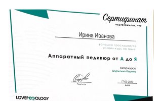 сертификат/документ специалиста по красоте Ирины Александровны Ивановой