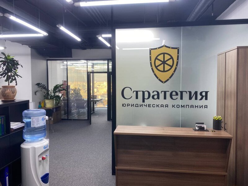фотография Юридической компании Стратегия на Пресненской набережной