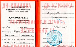 сертификат/документ врача Светланы Витальевны Тютюниковой