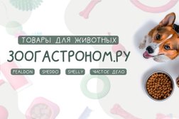 Интернет-магазин зоотоваров Зоогастроном.ру, с рейтингом 3.8 - находится по адресу Самара, улица Стара-Загора, 164 
