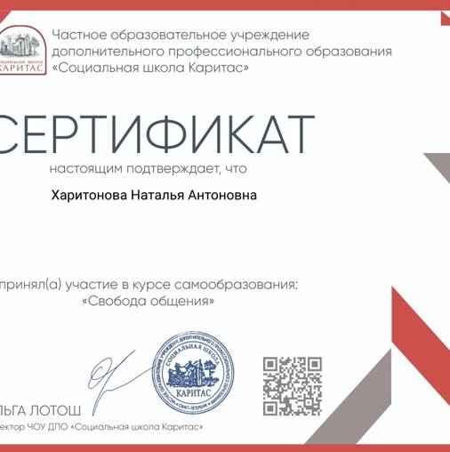Наталья Антоновна Харитонова