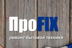 Сервисный центр ПроФикс, с рейтингом 4.7 - находится по адресу Новосибирск, улица Римского-Корсакова, 8 