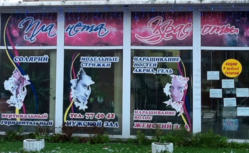 Планета Красоты Магазин Официальный Сайт