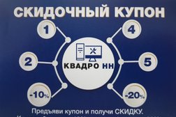 Сервисная компания Квадро НН, с рейтингом 4.3 - находится по адресу Нижний Новгород, Юлиуса Фучика, 4 