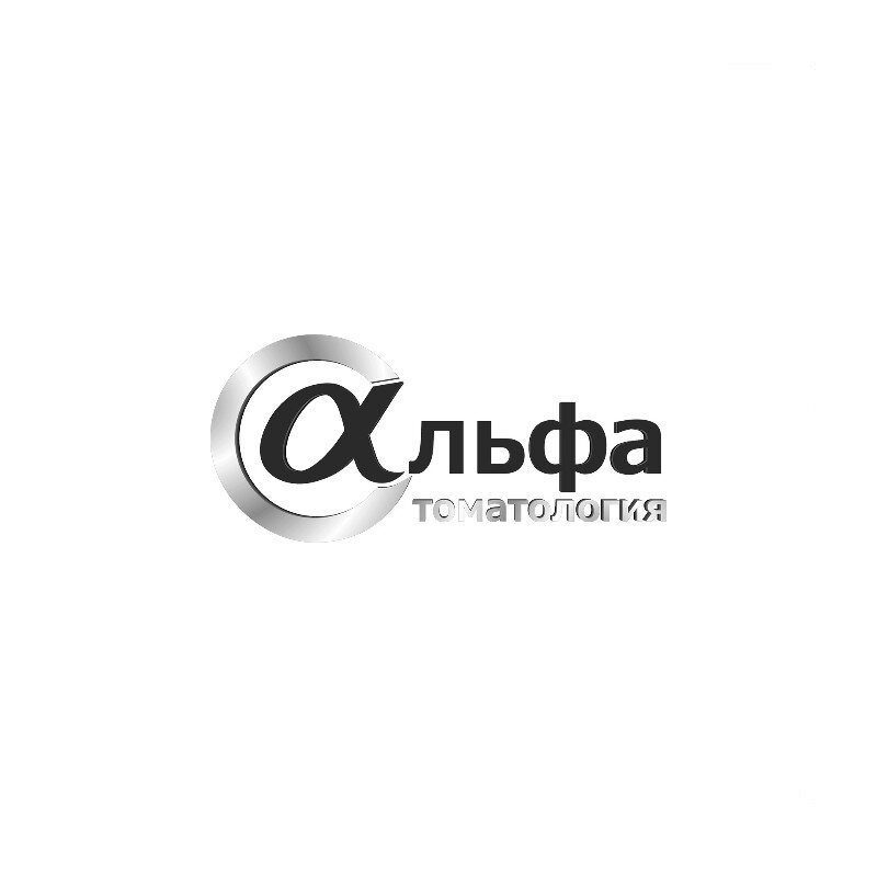 фотография Клиники Альфа-стоматология на площади 50-летия Октября