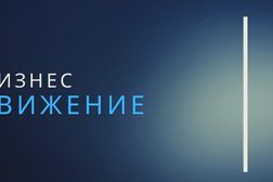 Маркетинговое агентство Бизнес продвижение, с рейтингом 3 - находится по адресу Новороссийск, Западная улица, 35 