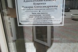 Адвокатский кабинет Тамары Александровны Куценко, с рейтингом 4 - находится по адресу Ростов-на-Дону, улица Мечникова, 49а 