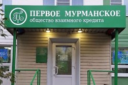 Первое Мурманское общество взаимного кредита, с рейтингом 4.6 - находится по адресу Мурманская область, Полярный, Советская улица, 3 