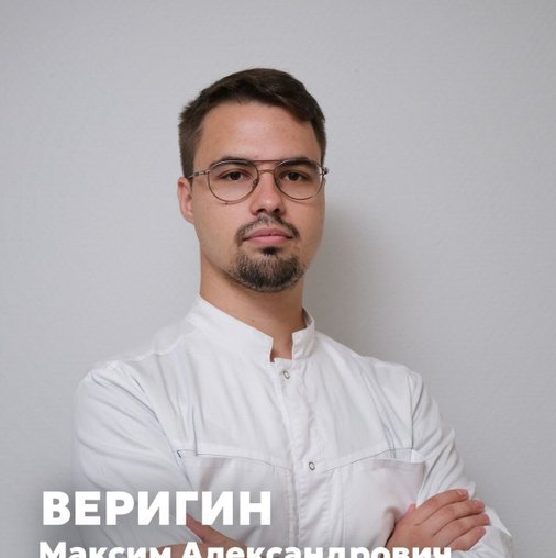 Максим Александрович Веригин