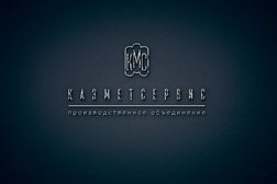 Компания ПО КазМетСервис, с рейтингом 5 - находится по адресу Нур-Султан (Астана), улица Кенесары, 12 