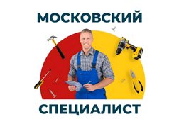 Компания Московский специалист, с рейтингом 4.7 - находится по адресу Москва, Дмитровское шоссе, 100с2 