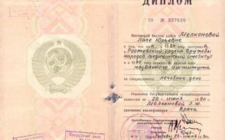 сертификат/документ врача Лалы Юрьевны Шабановой