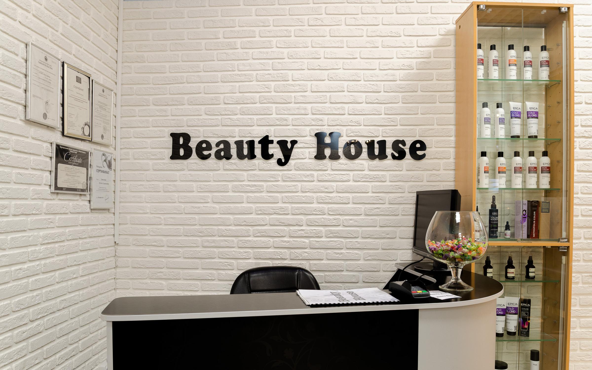 бьюти хаус курская. название бьюти студии. вайт хаус ростов. салон красоты бьюти хаус. Beauty house салон красоты альметьевск.