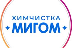 Химчистка Migom, с рейтингом 4.6 - находится по адресу Сочи, Параллельная, 4 ст8 