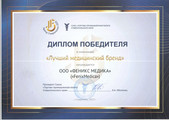 сертификат/документ Медицинского центра Феникс Медика