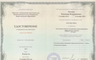 сертификат/документ врача Владимира Вениаминовича Петухова