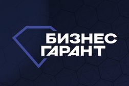 Юридическая компания Бизнес-Гарант, с рейтингом 5 - находится по адресу Волгоград, улица Наумова, 12 