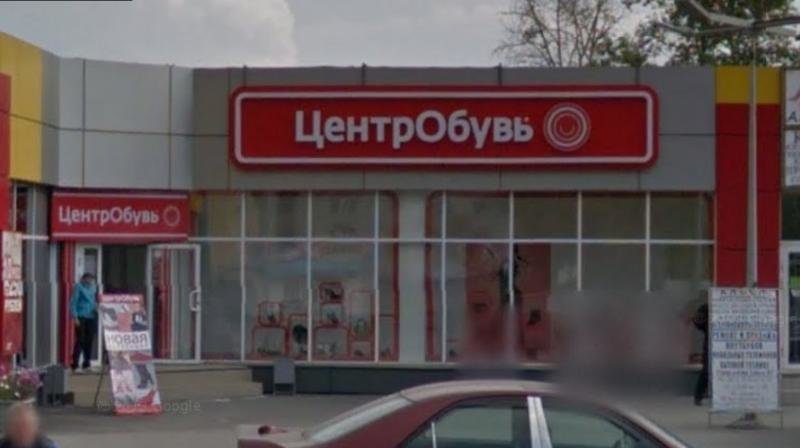 Центробувь Адреса Магазинов В Москве У Метро