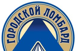 Городской ломбард