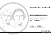сертификат/документ Салона красоты Сияние Звезд в Котельниках