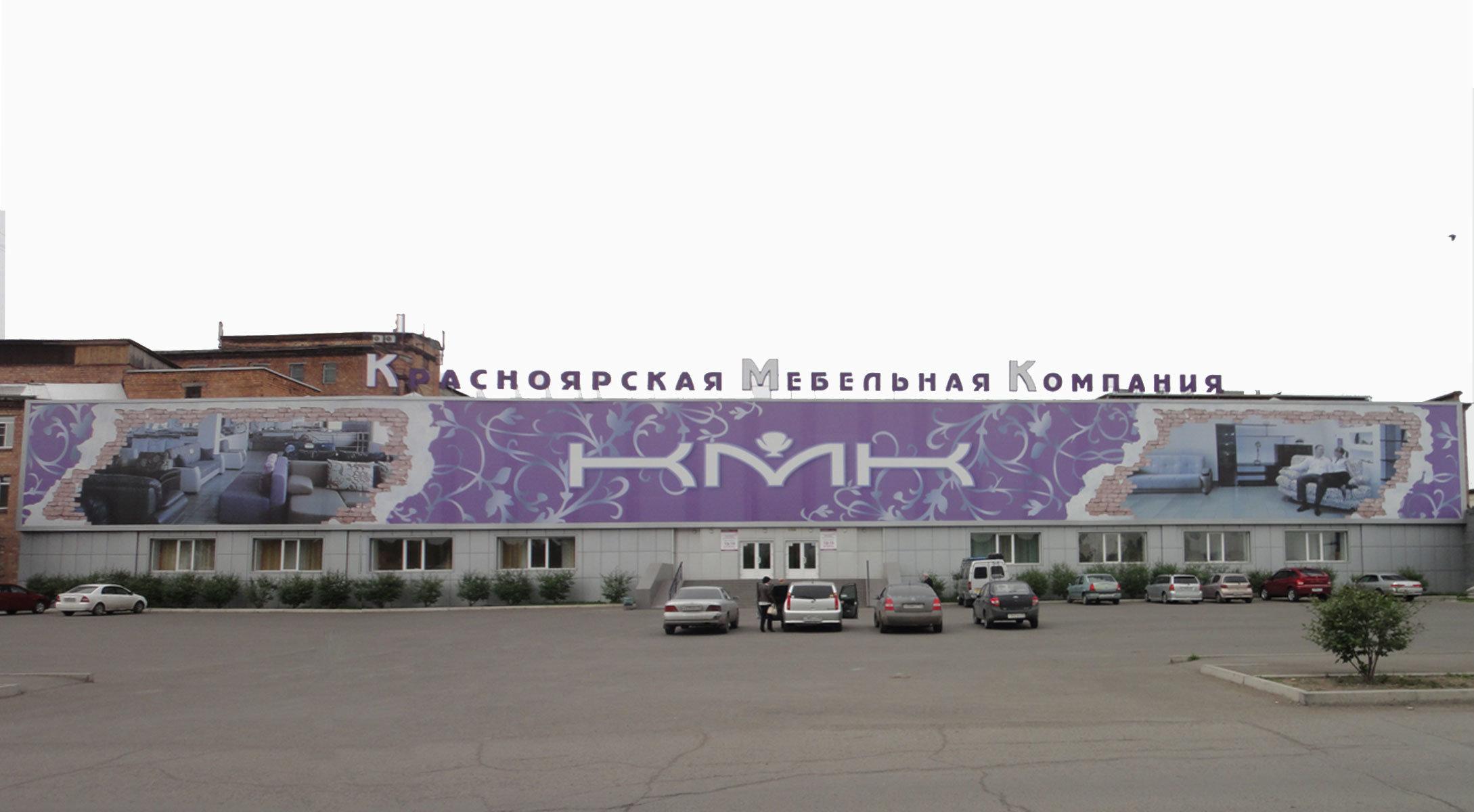 Красноярская мебельная компания, Абакан