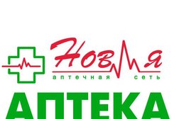 Новая аптека, с рейтингом 3.3 - находится по адресу Калининград, улица Белинского, 53 ст1 
