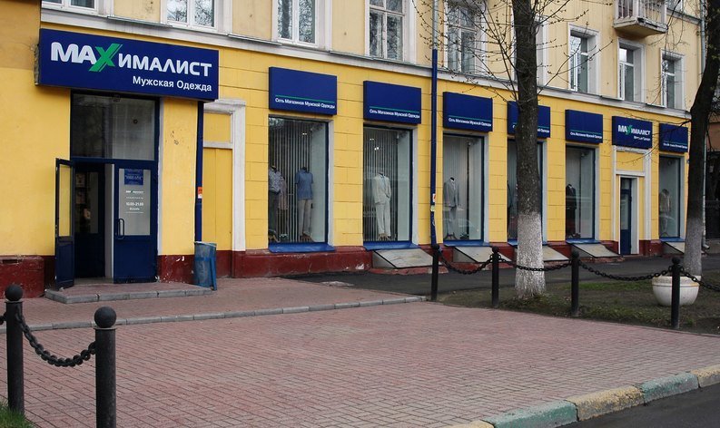 Максималист Магазин Мужской Одежды