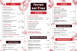 Гастробар Рак, с рейтингом 5 - находится по адресу Нижний Новгород, Ильинская улица, 3 