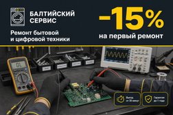 Сервисный центр Балтийский Сервис, с рейтингом 4 - находится по адресу Санкт-Петербург, Аптекарская набережная, 12 