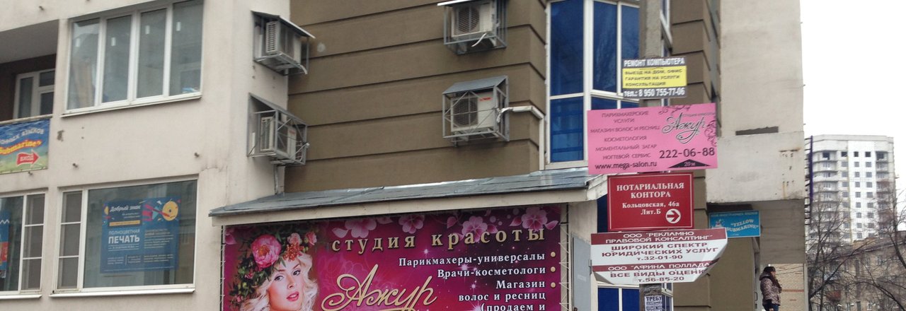 юридическая консультация кольцовская 46а юридическая консультация кольцовская 46а