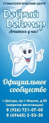 Добрый доктор чернушка телефон