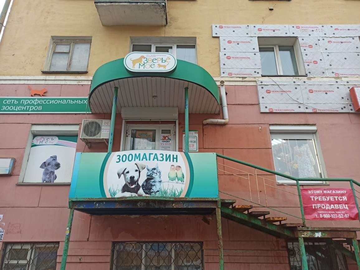 Киров Зверье Мое Адреса