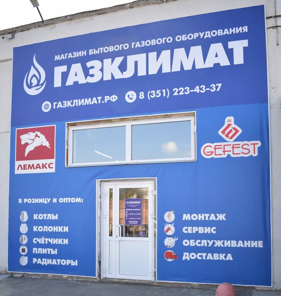 Магазин Газовых Котлов Фото