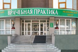 Медицинский центр Врачебная практика, с рейтингом 3.6 - находится по адресу Новосибирск, улица Покрышкина, 1 
