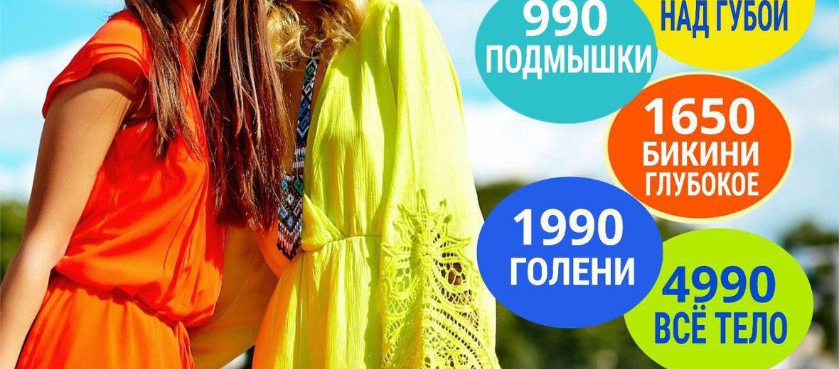 Клубная карта подружки лазерная эпиляция