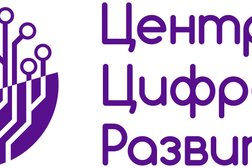 Центр цифрового развития