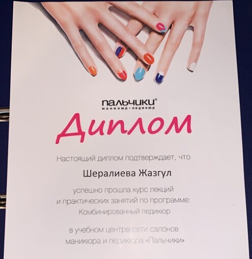Жазгуль Абдубаовна Шералиева