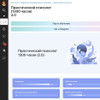 фото от пользователя Виолетта Панасейко в отзыве о международном институте психологии Smart