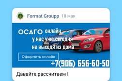 Страховое агентство Формат Групп, с рейтингом 4.4 - находится по адресу Тверь, улица Паши Савельевой, 54 