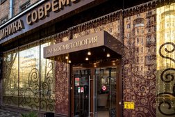 Клиника СМ-Косметология, с рейтингом 4.3 - находится по адресу Москва, улица Космонавта Волкова, 9/2 