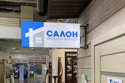 Салон кровли и фасада, с рейтингом 3.4 - находится по адресу Киров, Солнечная улица, 8В 