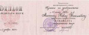сертификат/документ Кабинета остеопата Масякина Павла Николаевича