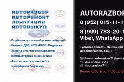 Автосервис по ремонту автомобилей Subaru БАС-Авто, Ford, Daewoo, BMW, Cadillac, Chery, Chevrolet, Chrysler, Citroen, с рейтингом 3 - находится по адресу Тула, улица Ушинского, 24А 