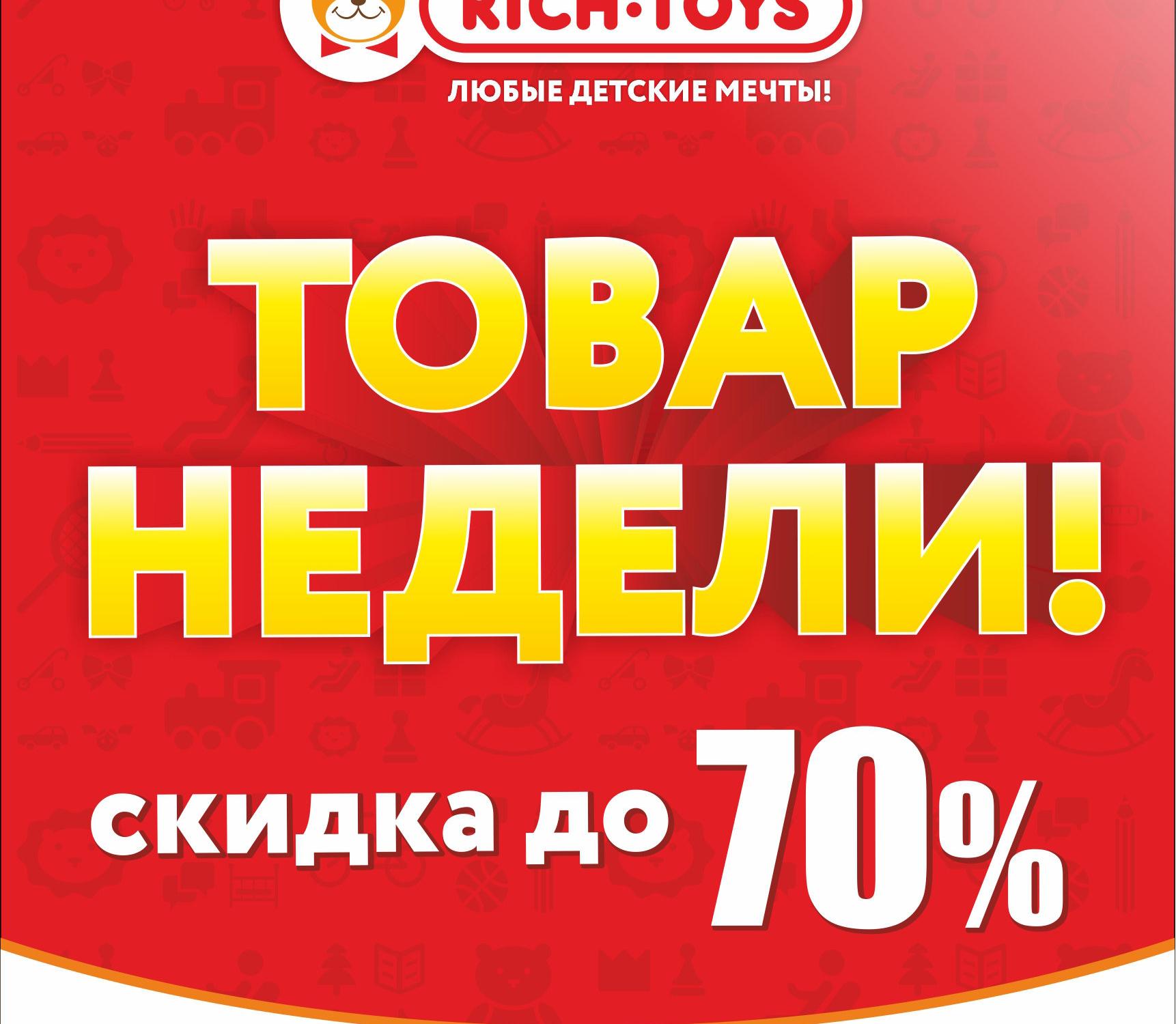 Товар недели картинка