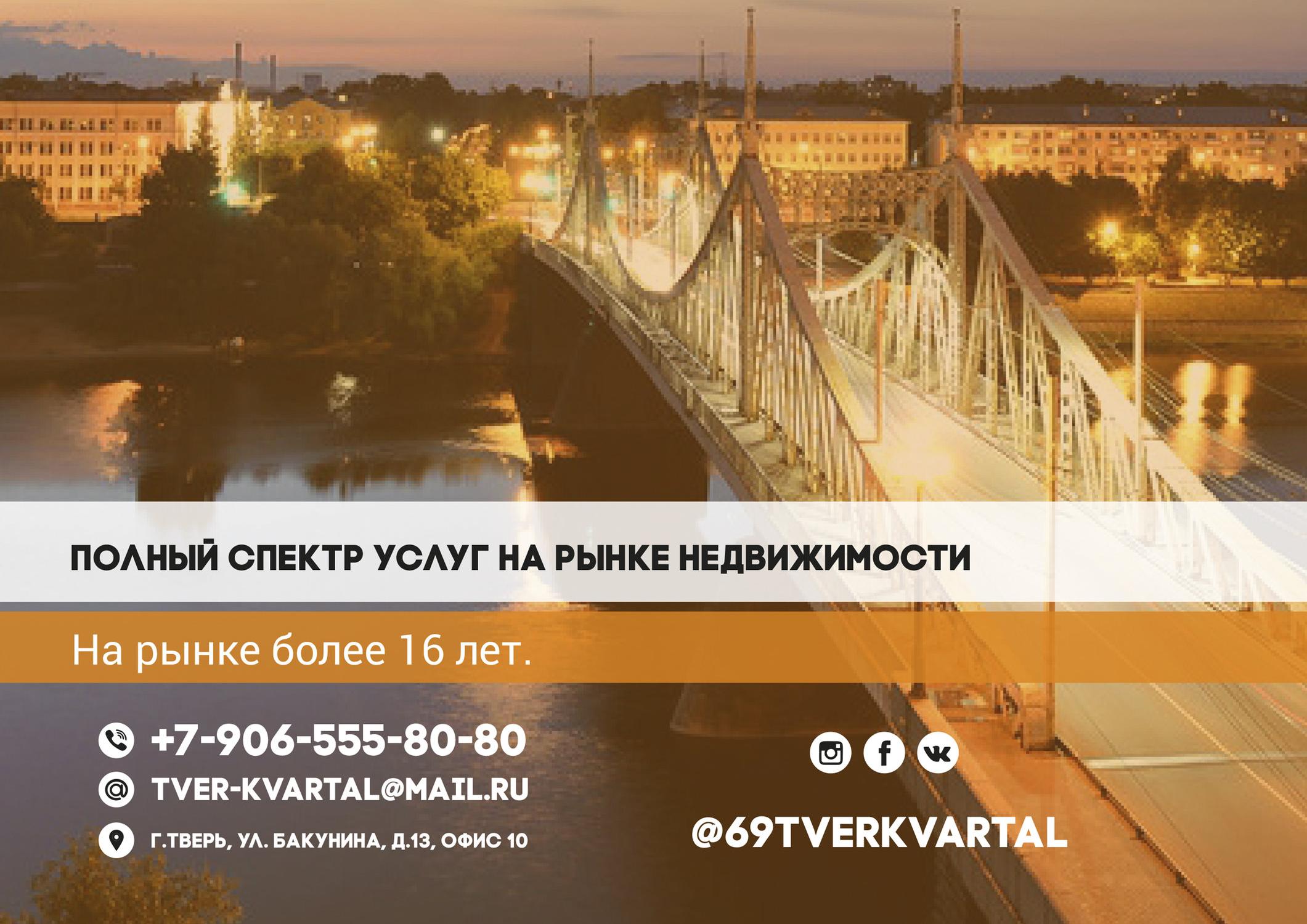 Агентство Недвижимости Тверь