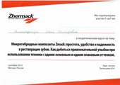 сертификат/документ Стоматологической клиники Креатив Дент Одинцово в Одинцово